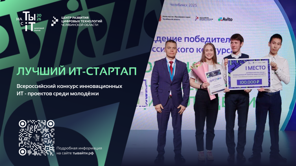 Баннер_конкурса_лучший_ит_стартап_4.png