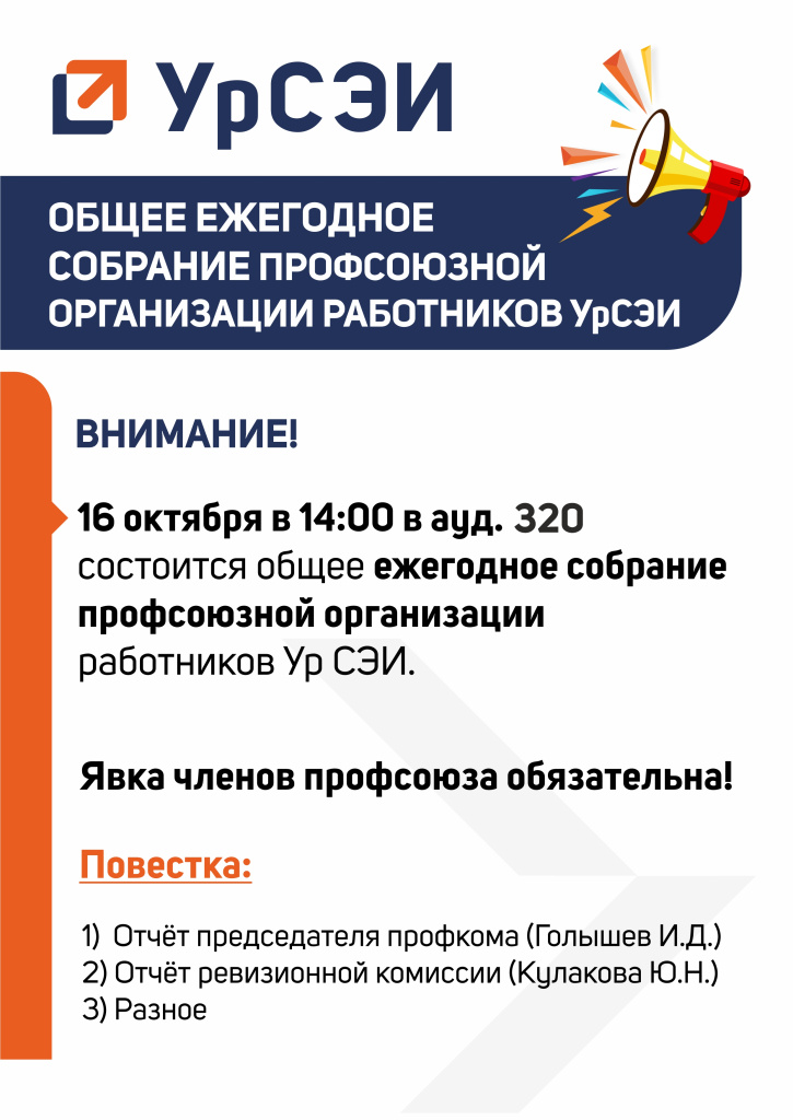 профсоюзное собрание 2025.jpg