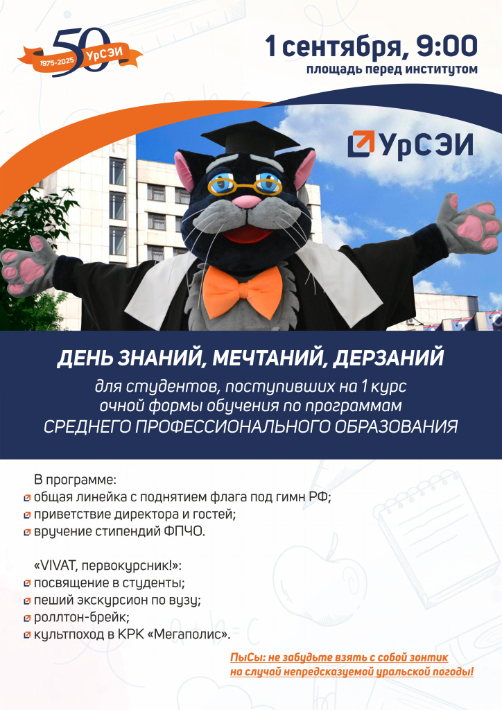 А3 День знаний.jpg