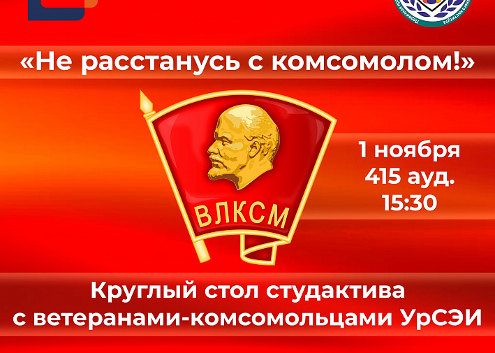 Песня не расстанусь с комсомолом слушать. На расстанусь с комсомолом слова. 29 Октября исполнилось 104 года.